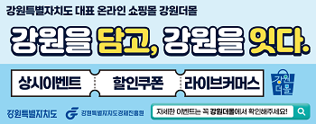 강원도