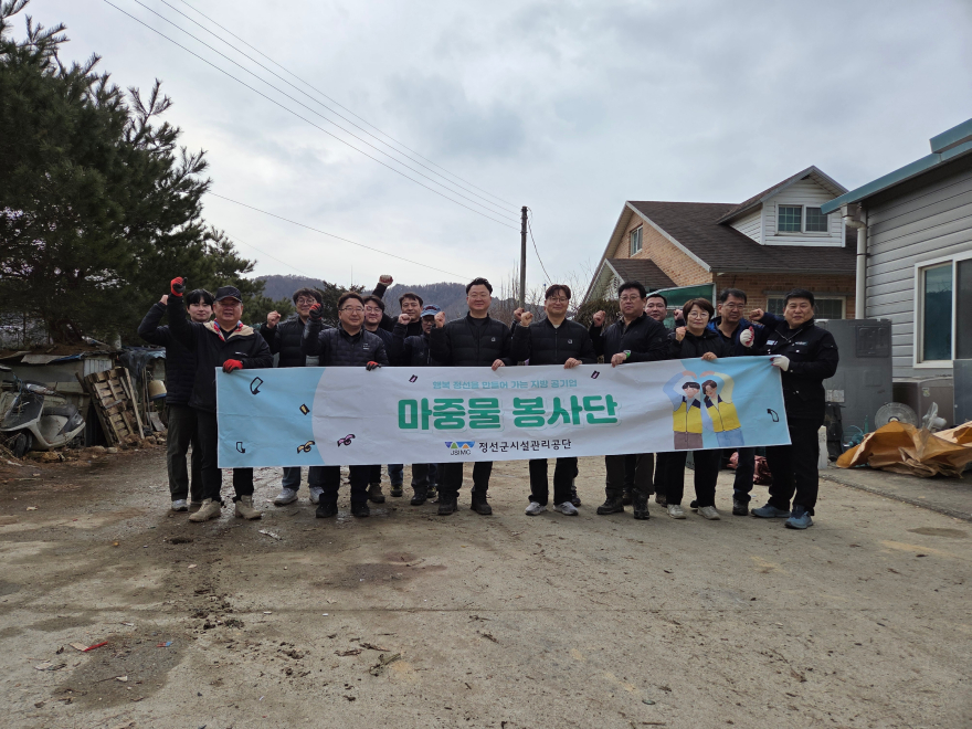 0227 정선군시설관리공단 안전 위생 취약가구 주거환경 개선1.jpg
