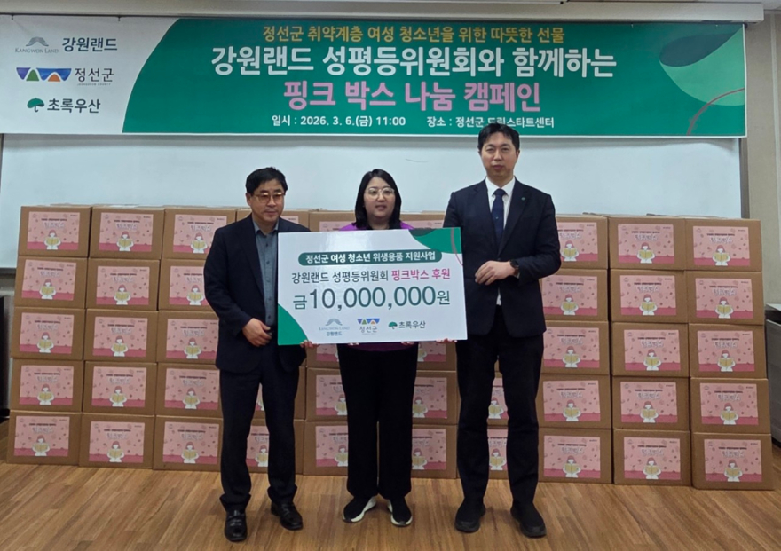 260306(금)사진자료(정선군, 저소득 여성청소년을 위한 핑크박스 전달식 개최) (2).jpg