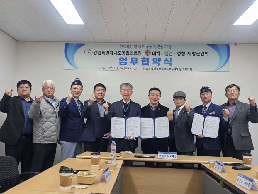 정선군재향군인회 업무협약2.jpg