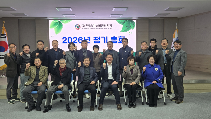 정선군지속가능발전협의회 정총.jpg
