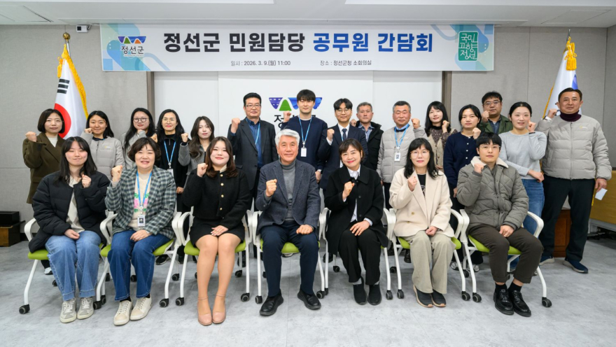 js20260309(wjd정선군 민원담당 공무원 간담회)(J91_0973).jpg