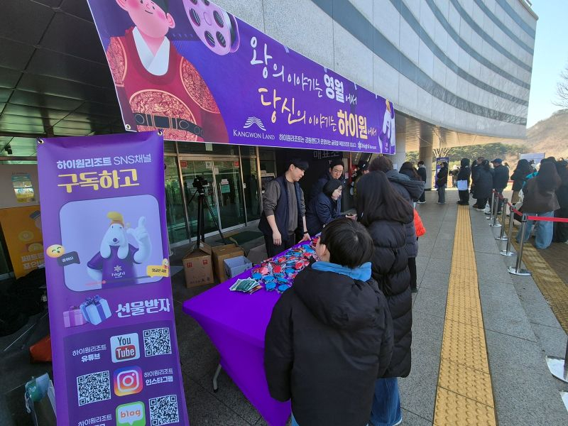 지난 2월 28일 영월 청령포에서 펼쳐진 하이원리조트 홍보부스 현장.jpg