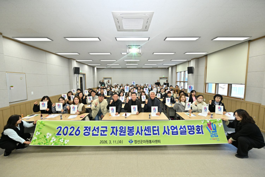 정선군자원봉사센터 사업설명회 .jpg