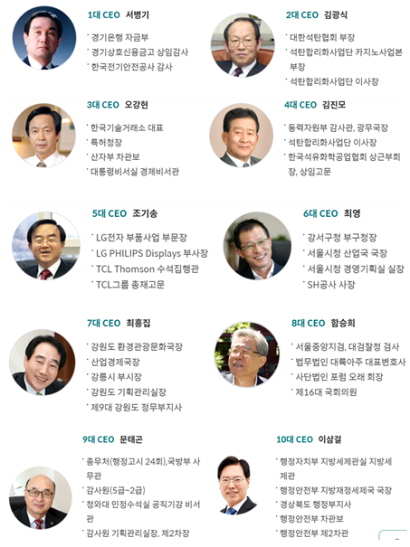 강원랜드 역대 사장1.png