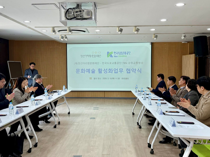 정선아리랑문화재단과 TBN강원교통방송 문화예술 활성화 협약식 개최) (1).jpg