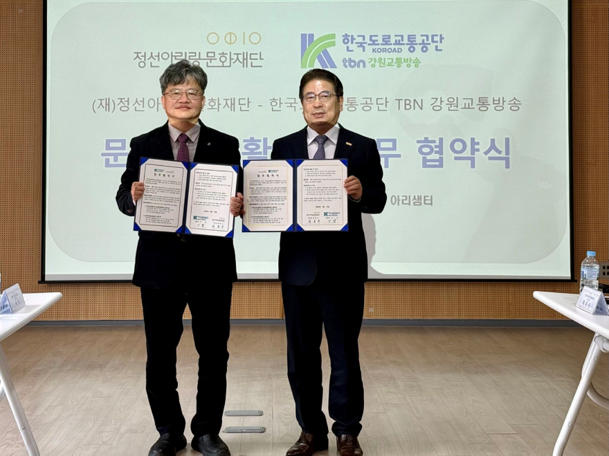 정선아리랑문화재단과 TBN강원교통방송 문화예술 활성화 협약식 개최) (3).jpg