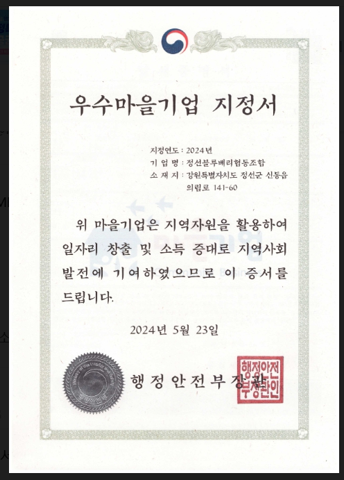 우수마을 기업지정서.jpg