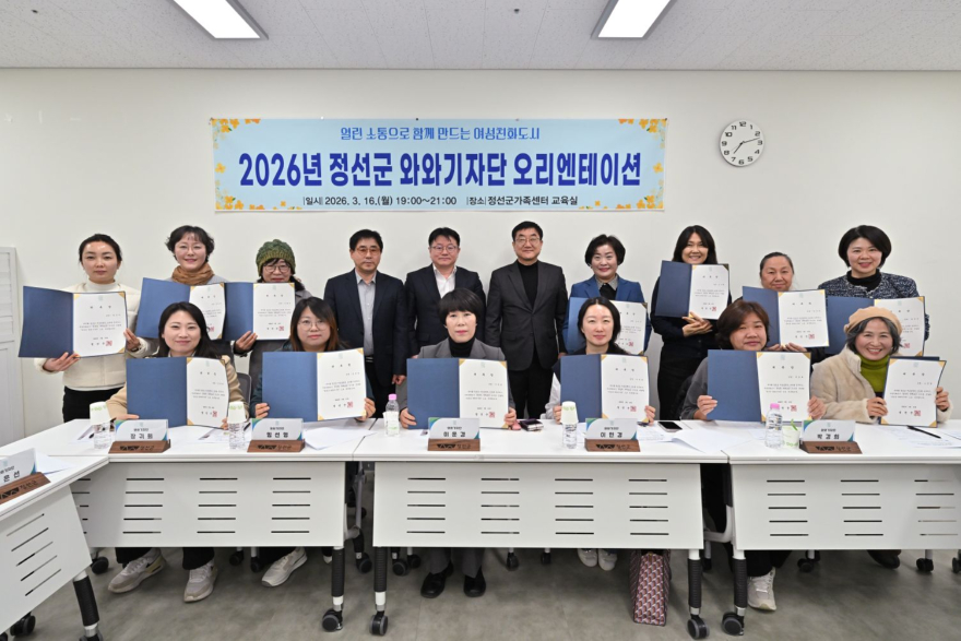 정선와와기자단.jpg