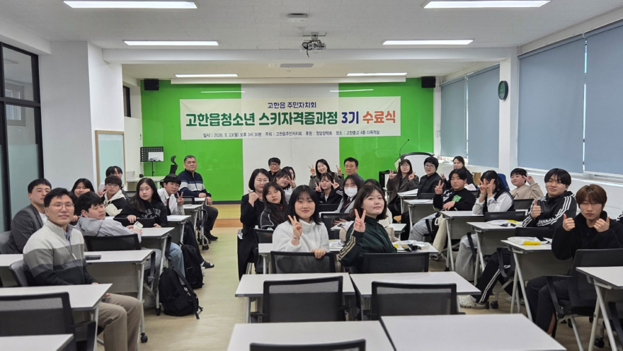 260326(목)사진자료(2026년 고한읍 주민자치회 스키캠프 수료식).jpg