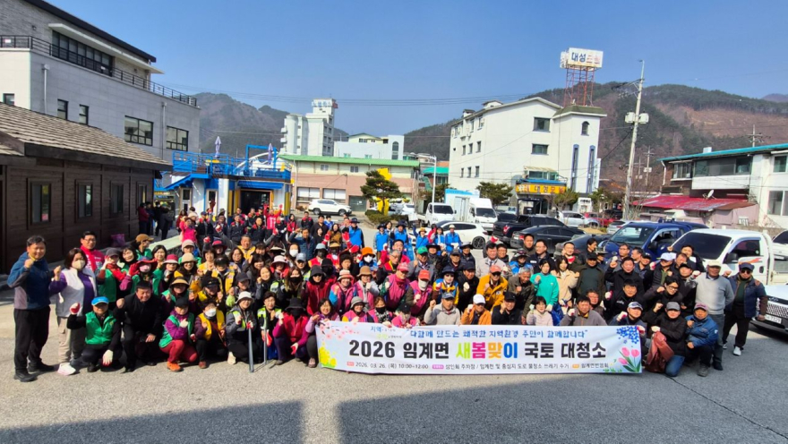 지효숙 20260326 임계면 국토대청소.jpg