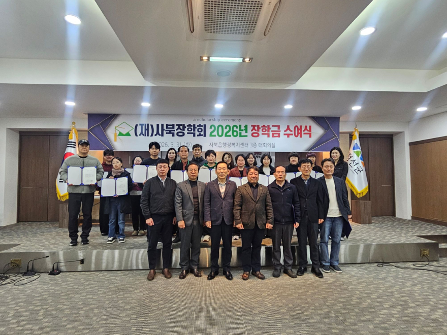 사북장학회, 대학생 대상 장학금 수여식 개최)_2.jpg
