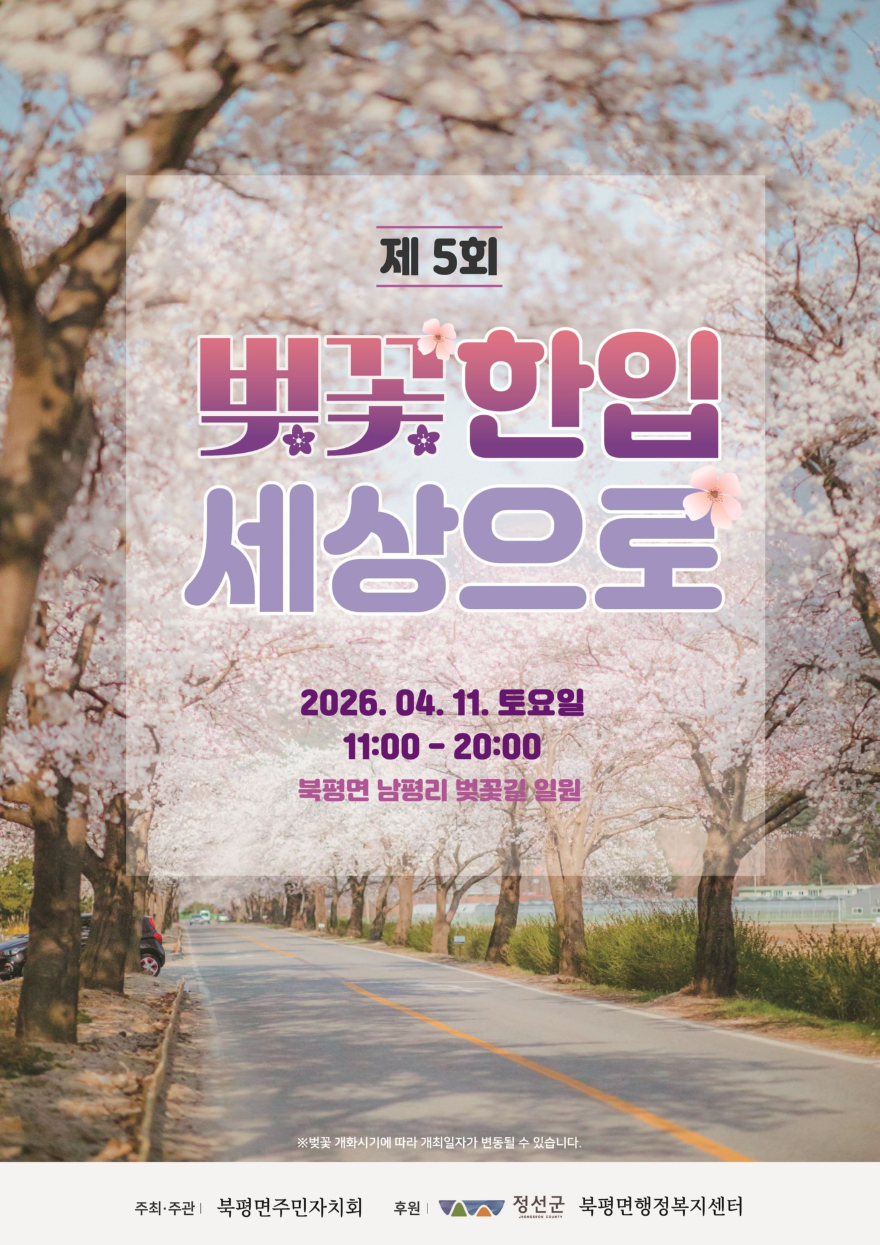 벚꽃포스터.jpg