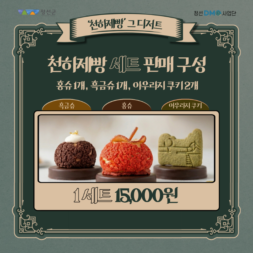 260410(금)사진자료(정선군, MBN 천하제빵 화제의‘정선빵’팝업스토어 운영).png