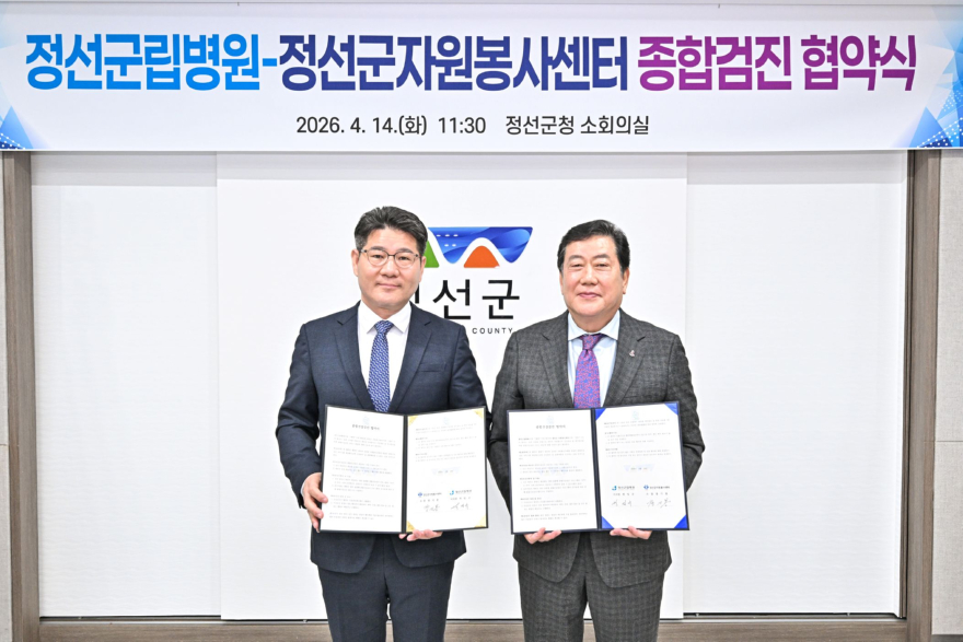js20260414(정선군립병원-정선자원봉사센터 종합검진 협약식)-2(J92_7440).jpg