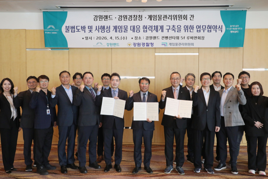 [강원랜드] 불법도박 대응 협력체계 구축 MOU 체결.jpg