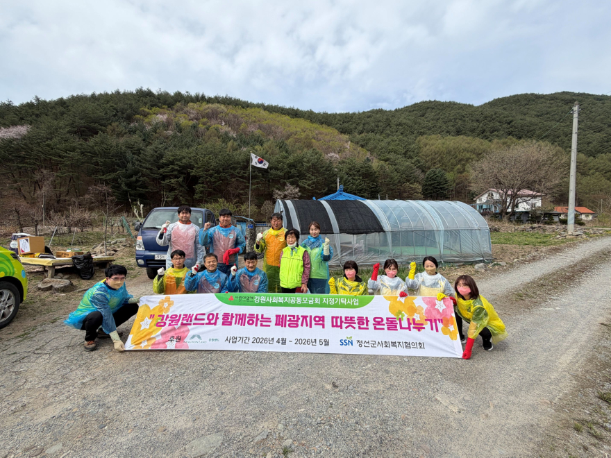 260419(일)사진자료(정선군사회복지협의회, 강원랜드와 함께하는 석탄산업전환지역 따뜻한 온돌나누기 추진) (1).jpg