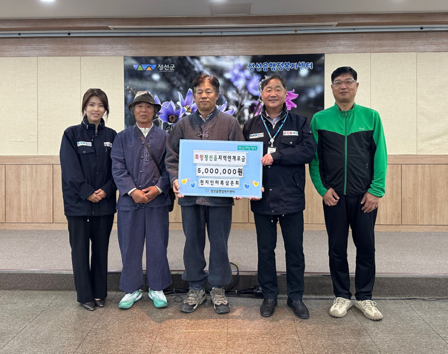 260422(수)사진자료(천지인삼존회, 정선읍지역연계모금 기부).jpg