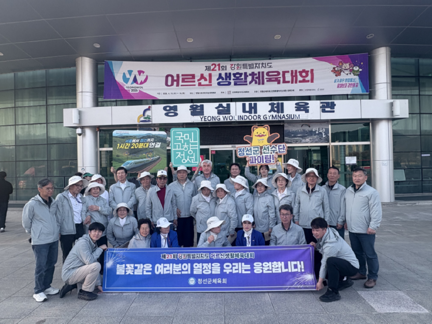 톱사진=어르신 체육대회 정선군선수단 50%.png