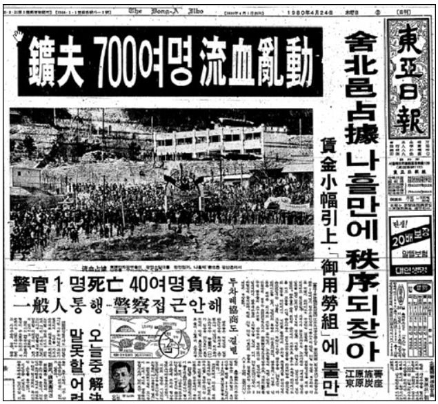 사북사태 당시 동아일보 보도.jpg