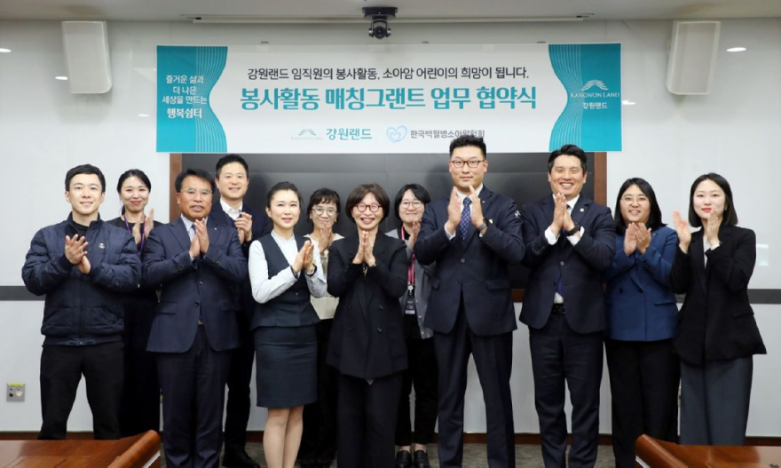 (강원랜드) 봉사활동 매칭 그랜트 업무협약식 단체사진.jpg