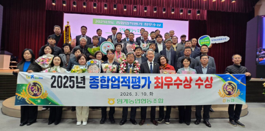 20260430 임계농협최우수상 80%.png