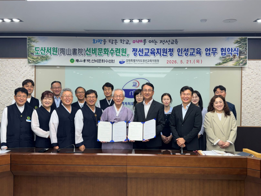 사진자료2(2026. 5. 21.) 정선교육지원청, 도산서원선비문화수련원 업무협약 40%.jpg