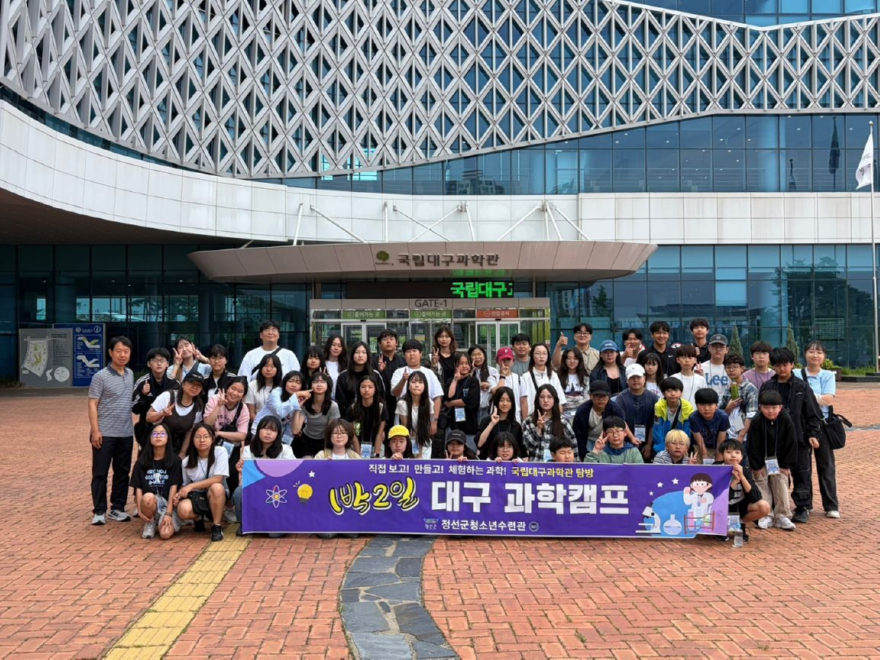 대구 과학캠프.jpg