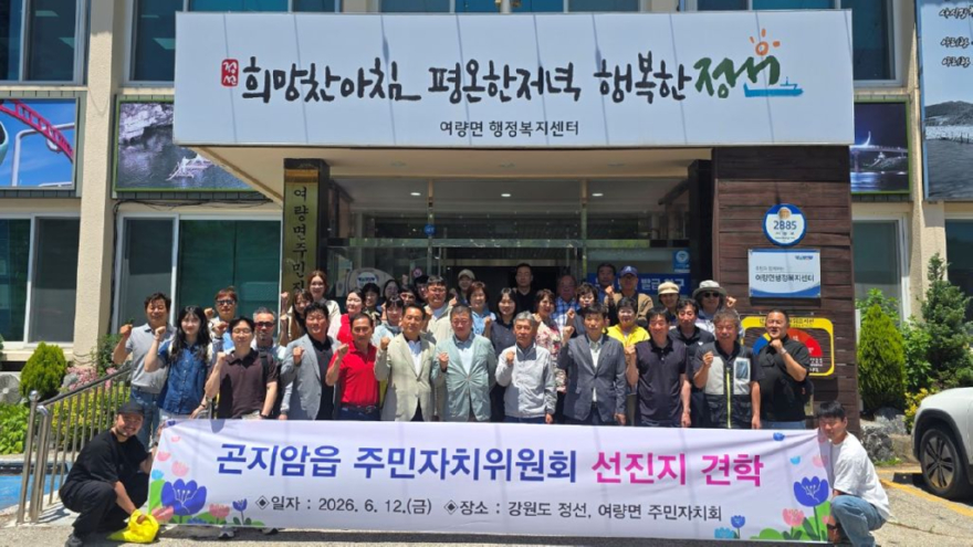 260615(월)사진자료(정선군 여량면주민자치회, 곤지암읍 주민자치위원회 교환 방문으로 상생 발전 도모) (1).jpg