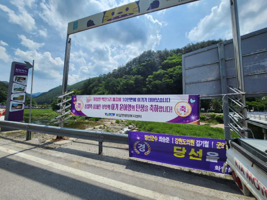 ‘10년 만에 울린 아기 울음소리’ 정선 화암면에 찾아온 특별한 기쁨) (2) 90%.png