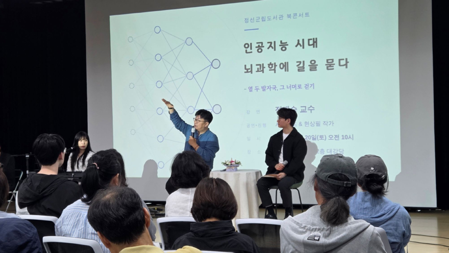 정선군립도서관, 정재승 교수와 함께한 특별한 뇌과학 북콘서트 개최) (1).jpg