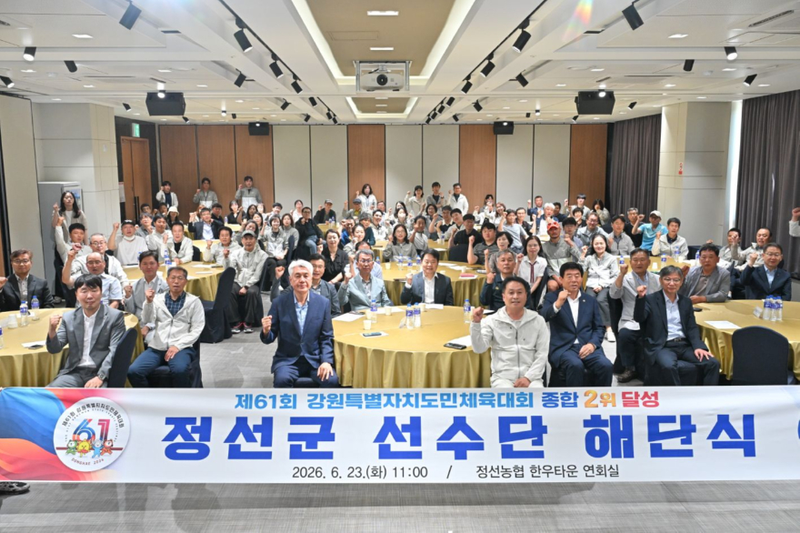 정선군 선수단 해단식 70%.jpg
