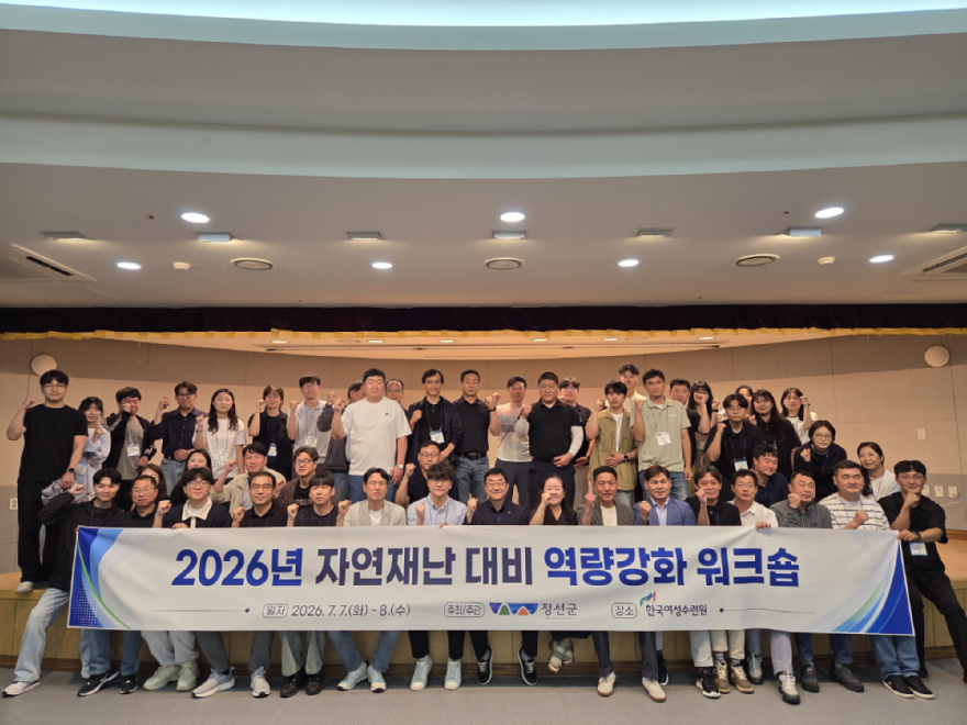 260710(금)사진자료(정선군  ‘2026년 자연재난 대비 역량강화 워크숍’진행) 70.png