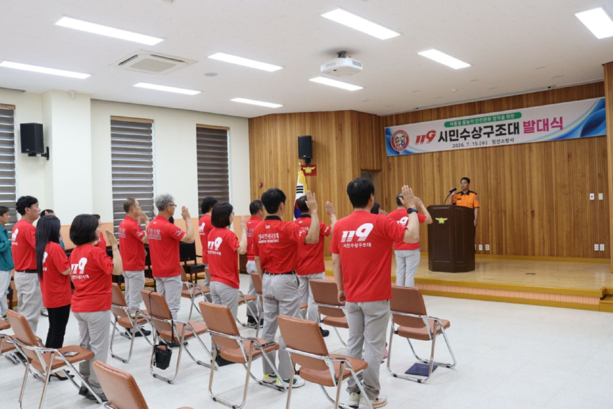 2026-07-15. 시민수상구조대 발대식1.JPG