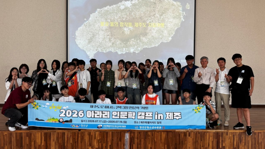 260719(일)사진자료(정선군 교육특구 사업 2026년 아라리 인문학캠프 in 제주 성료)) (2).jpg