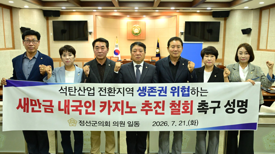 사진자료(정선군의회 새만금 내국인 카지노 추진 발언 강력 규탄 및 철회 촉구).JPG