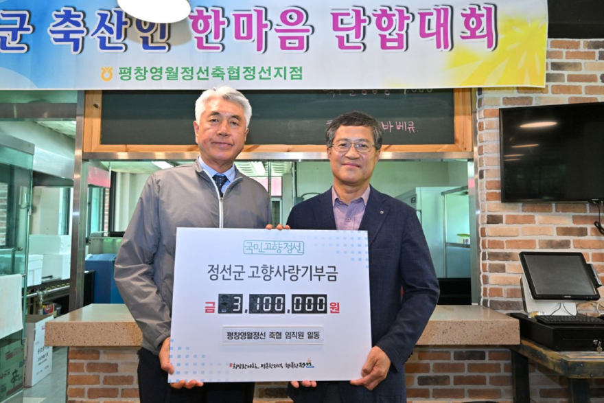 js20260722(평창영월정선축협 고향사랑기부금 기탁)(J91_4726).jpg
