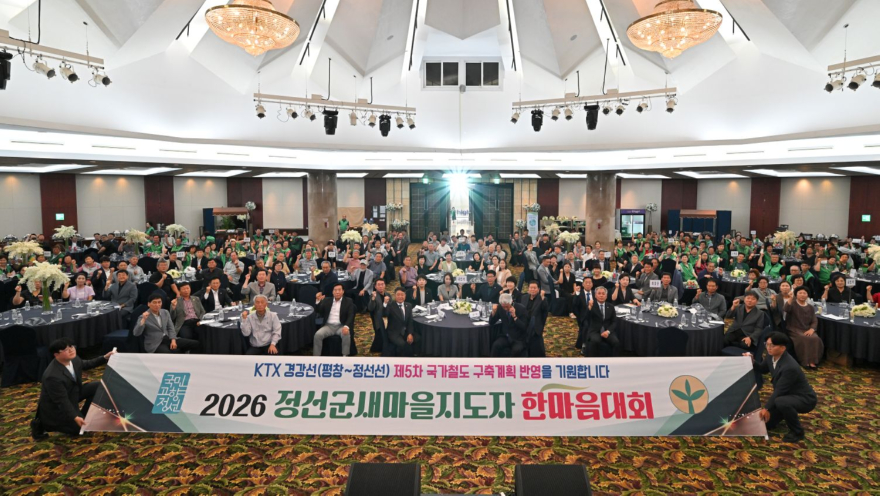 js20260723(2026 정선군새마을지도자 한마음대회)(J91_5182).JPG