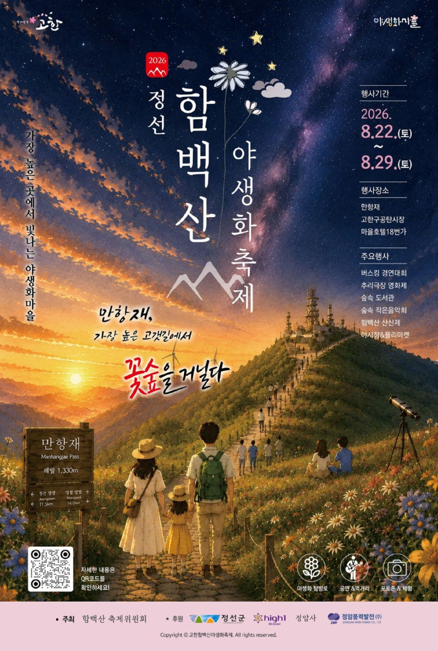 260819(수)참고자료(2026 백산야생화축제 포스터).JPG