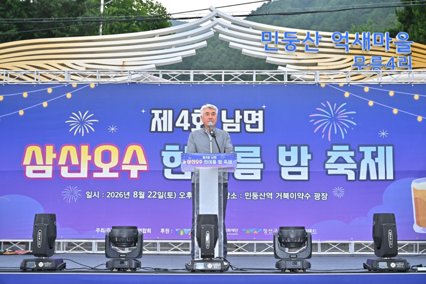 js20260822(제4회 남면 삼산오수 한여름 밤 축제)-2(J91_2086).jpg