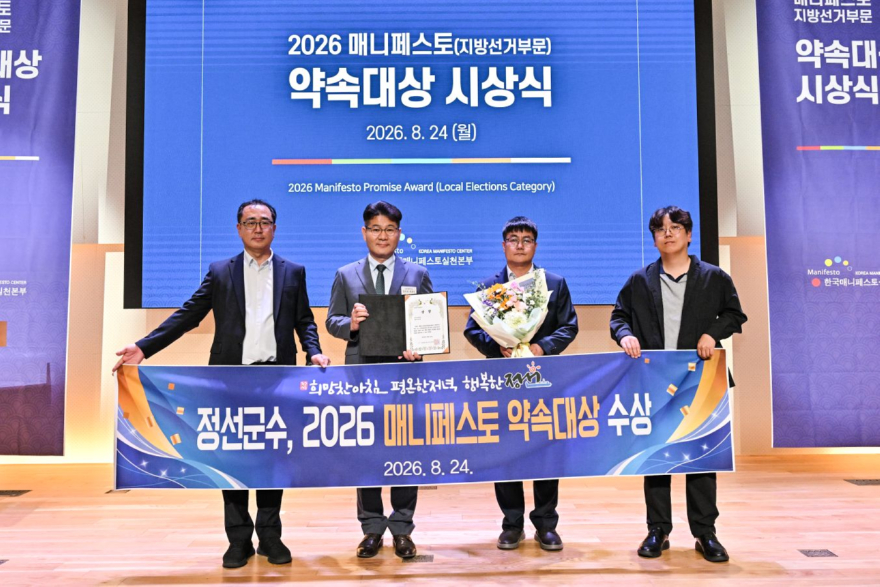 260824(월)사진자료(최승준 정선군수, 매니페스토 약속대상 수상_곽일규 정선군 부군수 대리수상) (2).jpg