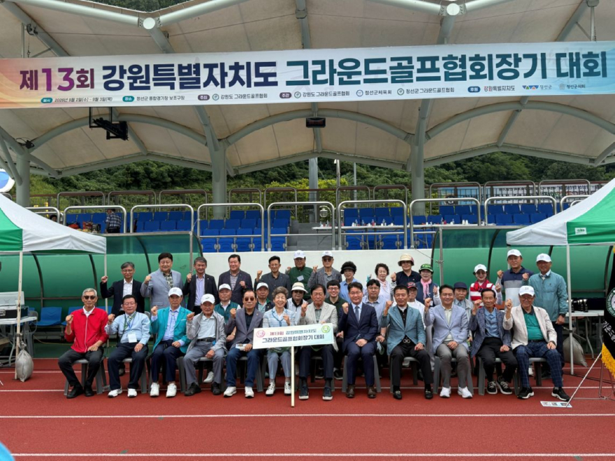제13회 강원특별자치도그라운드골프협회장기대회 성황리 개최) (1).jpg
