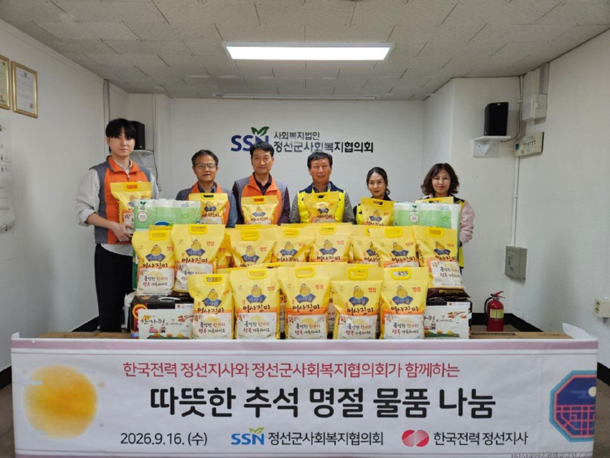 260917(목)사진자료(한국전력공사 정선지사, 정선군사회복지협의회와 한가위 사랑나눔).jpg