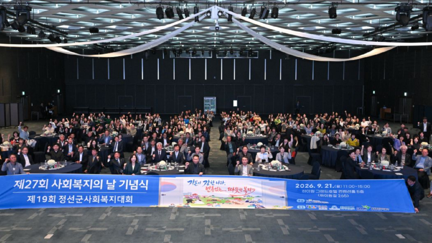 js20260921(제19회 정선군 사회복지대회)(J91_7724).jpg
