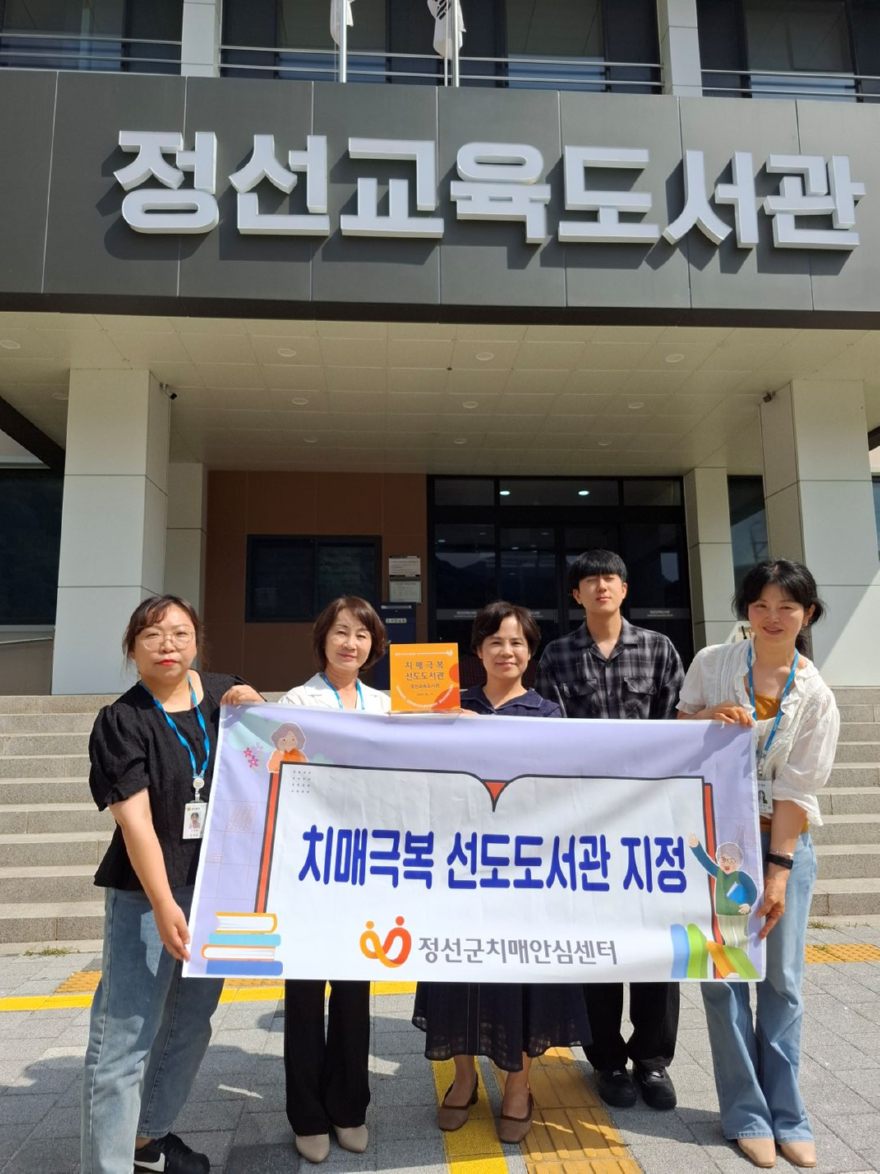 260928(월)사진자료(정선군, 치매극복 선도기관 45개소로 확대 ‘지역사회 치매 안전망 강화’_정선교육도서관).jpg