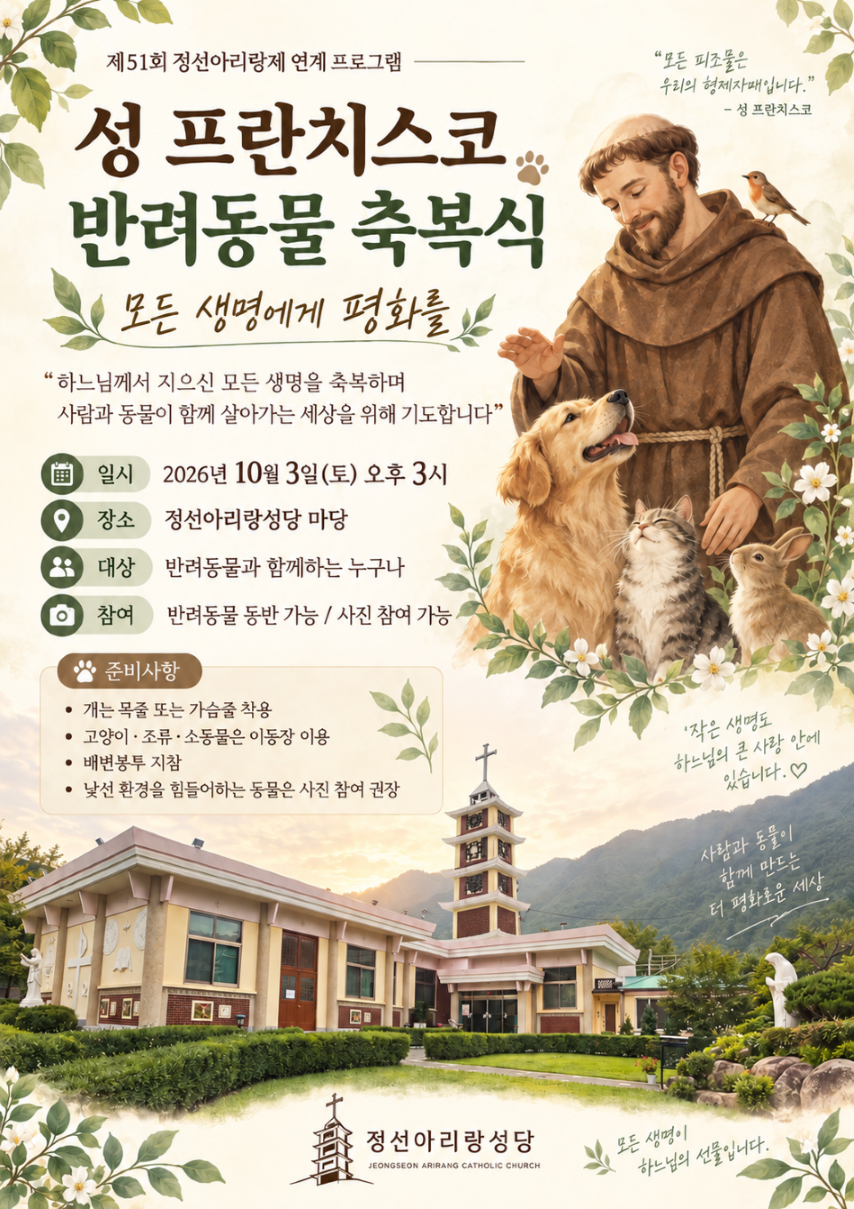 260929(화)참고자료(정선아리랑성당, 정선아리랑과 예수 그리스도의 수난을 잇다) (1) (1).png