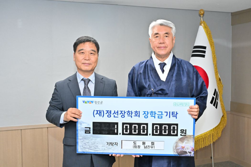 261002(금)사진자료(도원회, 정선장학회 장학금 기탁) (2).jpg