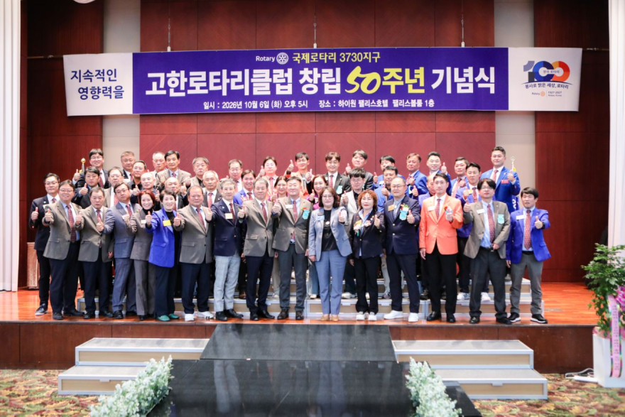 261007(수)사진자료(고한로타리클럽“봉사로 이어 온 50년, 사람으로 이어 갈 100년”).jpg