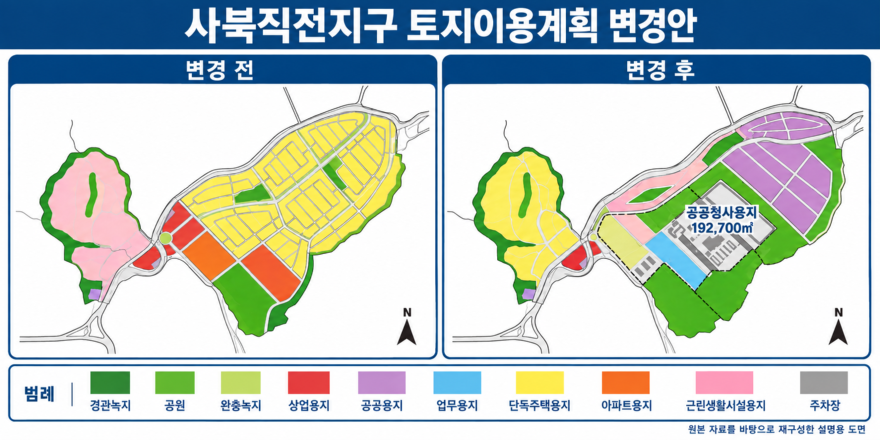 이용계획 변경안.png