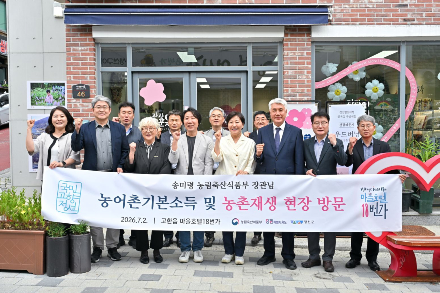 js20260702(송미령 농식품부 장관 농촌 정책 현장점검)-001(J91_0913) 20%.jpg